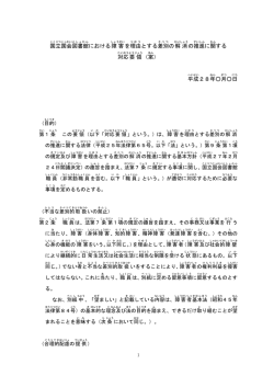 （案）（るびあり版）（PDF: 216KB）