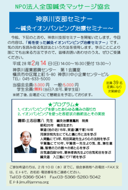 2月14日 神奈川支部「鍼灸イオンパンピング治療セミナー」