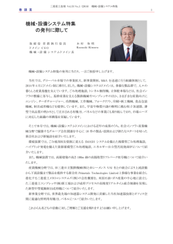 機械・設備システム特集の発刊に際して,三菱重工技報 Vol.53 No.1(2016)