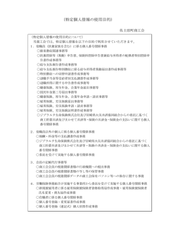 （特定個人情報の使用目的）