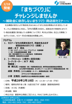 案内チラシ - 経済産業省 九州経済産業局