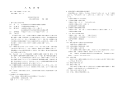茨木法務総合庁舎等植栽管理業務委託契約