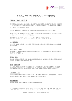 JT NAC - Avic NAC 事務所プロフィール