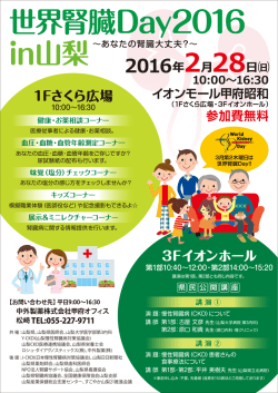世界腎臓Day2016