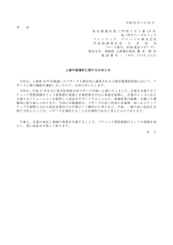 上場市場選択に関するお知らせ - フィンテック グローバル