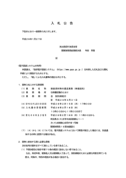 （検査資料等の運送業務（単価契約））（PDF形式 - 関東財務局