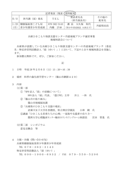 記者発表（発表・資料配布） 月/日 担当課（室）係名 TEL 発表者