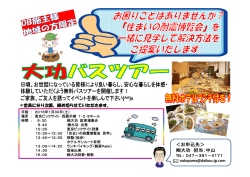 ＜お申込先＞ 大功 担当：中山