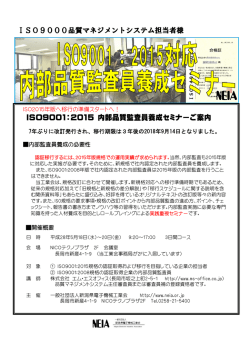 ISO9000品質マネジメントシステム担当者様 ISO9001：2015 内部品質