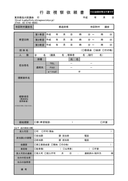 行 政 視 察 依 頼 書 - 品川区 Shinagawa City