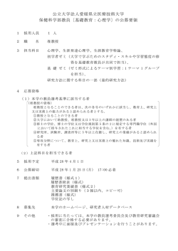 （保健科学部教員（基礎教育 ：心理学 ））