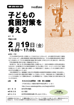 「子どもの貧困対策を考える」（PDF：839KB）