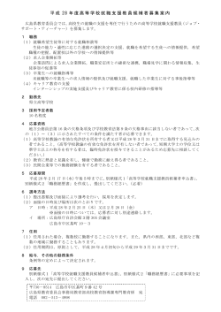 募集案内・様式 (PDFファイル)