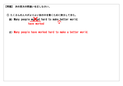 誤) Many people worked hard to make better world. 正) Many people