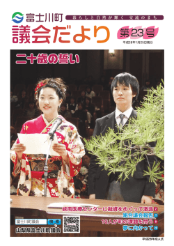 議会だより第23号（平成27年12月定例会）