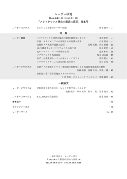 レーザー研究 - レーザー学会
