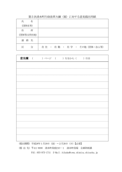 第5次清水町行政改革大綱（案）に対する意見提出用紙