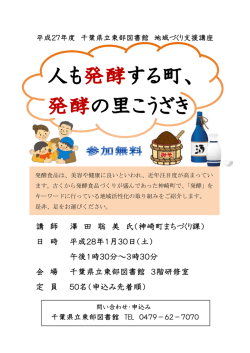 講 師 澤 田 聡 美 氏（神崎町まちづくり課） 日 時 平成