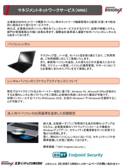 マネジメントネットワークサービス（MNS）