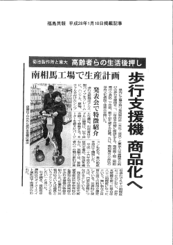 島民報 平成28年ー 月 ー0 日 掲載記事