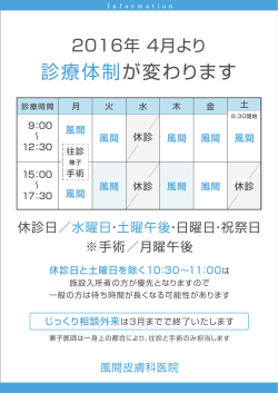 診療体制が 変わります