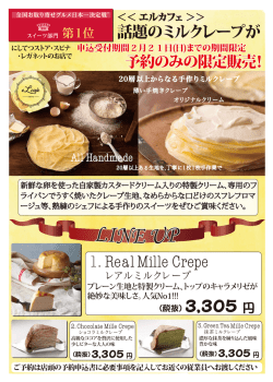 話題のミルクレープが 3,305 円