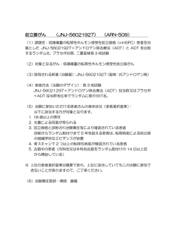 前立腺がん （JNJ-56021927） （ARN-509）