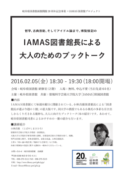 IAMAS図書館長による 大人のためのブックトーク