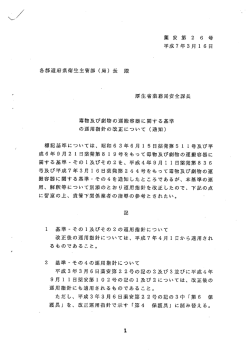 各都道府県衛生主管部 (局) 長 殿 縄 ` 厚生省薬務局安全課長