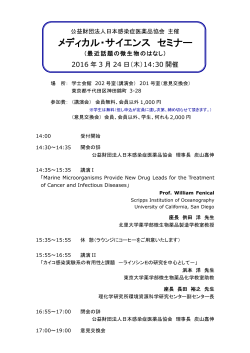 日本感染症医薬品協会 メディカル・サイエンス セミナー