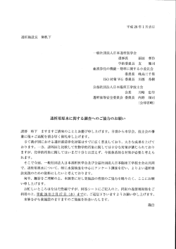 平成28年ー月吉日 - 日本透析医学会
