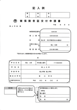 マル学申請書記入例