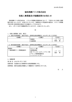 協和発酵バイオ株式会社 役員人事異動及び組織変更