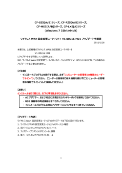 ワイヤレスWAN設定変更ユーティリティ アップデート手順書