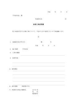 自費工事変更願