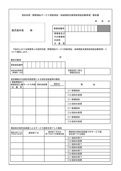 契約内容報告書（PDF：134KB）