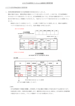 メイプル会計Ⅱバージョン 2.23.0 の変更内容