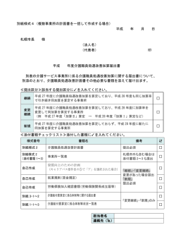 別紙様式4（PDF：154KB）