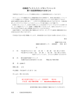 北海道ブレストイメージカンファレンス 第 7 回技術研修会のお知らせ