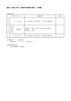 環境・社会理工学院 技術経営専門職学位課程 入学試験