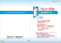 適正使用のしおり