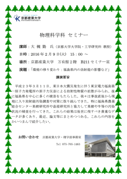 也に入り放射能汚染調査や対策に取り組んできた。 特に福島県農 合