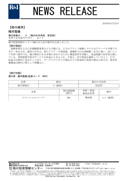 横河電機の発行体格付A[安定的]、CPa-1を維持