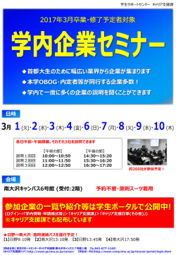 学内企業セミナー