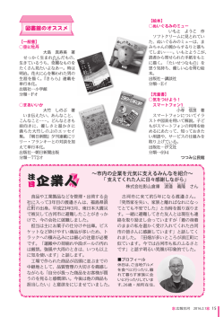 ～市内の企業を元気に支えるみんなを紹介～