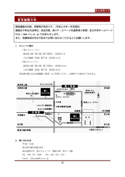 東京国際大学
