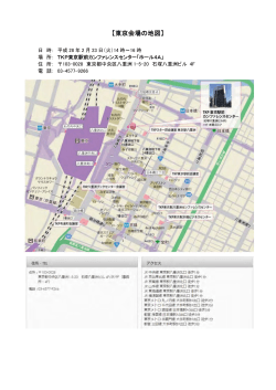 【東京会場の地図】