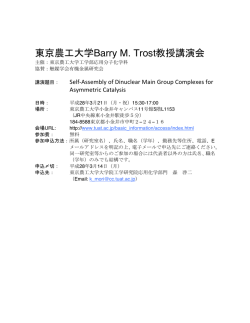 東京農工大学 Barry M. Trost教授講演会