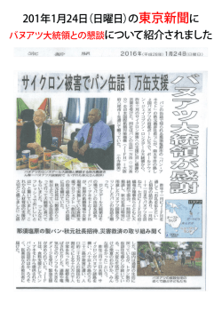 東京新聞に