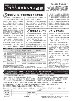 東京オリンピック開催の2つの経済効果 製造業のウェブマーケティングの